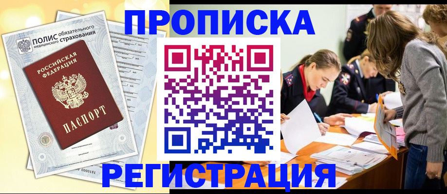 временная регистрация законно в Спасске-Дальнем